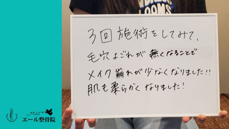 毛穴エクストラクションの感想